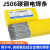 碳钢焊条J506/E5016/J506-1/E5016-1/J507/E5015/J422/E430 J422(E4303)碳钢焊条2.5mm(1公斤