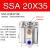 惠世达 SSA 25 32 40 50 63X20X30X40X50X75S弹簧压回单作用薄型伸缩气缸 SSA20X35 