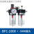 油水分离器 BFC3000BFC4000双联件过滤调压阀气源处理 BFC2000+正泰6的接头
