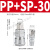 适用于C式快速接头气管8mm接头气动接头气泵PU管空压机管子公母快 SP30+PP30组合(插10x6.5气管)