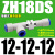大流量大吸力盒式真空发生器ZH05BS/07/10/13BL-06-06-08-10-01 批发型 插管式ZH18DS-12-12-12