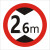 交通标志牌 牌4.5米 2.2米 3米 4米 5米路牌指示牌警示牌铝牌 带配件40圆（2.6米）
