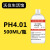 PH缓冲液ph笔酸碱度计标准缓冲溶液ph值校正液测试标定液校准液 4.01单瓶 500ML