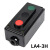 LA4-2H 3H启动停止按钮开关红绿黑三钮 控制按钮盒压扣开关 LA4-2H