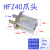 气爪气夹HFZ10/HFK10/HFR10/HFY10气动手指爪头 HFZ40爪头配件（默认款）
