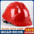 希凡里批发国标遮阳帽檐V型PE透气防护帽ABS防护帽可印字 红色 V型透气孔ABS