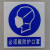 严禁烟火安全标示警示牌提示消防安全标识标志标牌PVC禁止牌夜光 当心有毒(红) 11.5x13cm