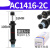 定制AC0806气动油压缓冲器AC1007气缸液压阻尼减震器可调机械手 AC1416C(宏科)
