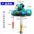 CD1型钢丝绳电动葫芦380v1吨2吨3吨5吨6米9M吊机天行车工业起重机 2吨6米 江阴配置加重型+特种电