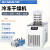 力辰（LICHEN）立式冷冻冻干机真空预冷空压机实验过滤冷冻式干燥-100℃机型 LC-18N-100A