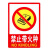 飞尔（FLYER）有电危险禁止吸烟警示牌严禁烟火消火栓灭火器使用方法提示牌 禁止吸烟（5个起订）