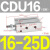 小型气缸CU CDU10 CDU16-5D/10D/15D/20D/25D/30D/4 CDU16-25D