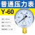 ABDT上海仪川仪表厂压力表气压真空水压负压液压油压不锈钢空压机气缸 标准Y60 01MA 10公斤