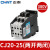 正泰（CHNT）CJ20-25 380V 交流接触器 大功率银触点二常开常闭