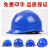 OEINGABS安全帽工地施工帽工程领导监理头盔电力电工劳保防护帽印字 蓝色