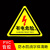 小心有电标识牌当心触电标志用电安全标识车间警示牌防触电警示贴 红闪电有电危险10张装 3.5CM