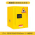 化学品工业安全柜储存危险实验室防爆易燃易爆柜液体防火安全箱 4加仑(黄色)