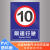 限速5公里标志牌道路交通限制速度提示牌进入厂区限速行驶安全警示指示标志铝板反光嘉博森 限速行驶10KM.(PVC塑料板)H 30x40cm