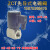 ZCT-15 20 25 4分不锈钢电磁阀高温蒸汽155度防腐 AC220v 24V 6分口径24V