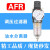 油水分离器AFR2000气压调节阀 气动减压阀 空气过滤器 气源处理器 AFR2000/带8mm管接头