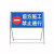 前方道路施工牌交通安全标志警示牌工程告示牌导向反光指示牌订做 前方施工  左道封闭 100x100x50cm