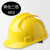 汇冠（HUIGUAN）ABS安全帽工地工程建筑电力施工领导监理防砸透气劳保头盔多种款式黄三筋货期7天