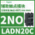 LAD8N11接触器辅助触点1NO+1NC1常开1常闭,电流10A侧面安装 LADN20C 2常开 正面安装