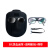 添新焊友 头戴式防冲击(黑色电焊面罩BX+透明眼镜+绑带 )