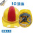 定制电力帽电网电工加厚头盔工地监理定制印 黄帽红壳10顶