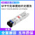 千兆SFP光模块SFP-GE-LX-SM1310-A单模双纤20KM兼容H3C思科1.定制 兼容其他品牌备注