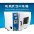 电热恒温真空干燥箱实验室真空烘箱DZF-6020A工业烤箱选配真空泵 DZF-6050A(415*345*370)