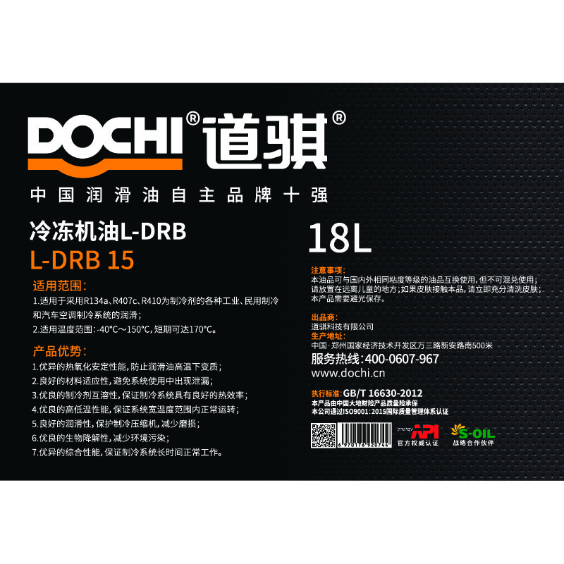 道骐冷冻机油L-DRB 15# 22# 32#  18L/桶 170KG/桶 18L 冷冻机油L-DRB 22#