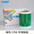 国新GOSIM MAX标签机贴纸适于用CPM-100HC 100HG3C CPM彩贴机PVC贴纸 绿色 100mm*10m