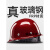 真玻璃钢安全帽 真FRP材质工地施工领导头盔煤矿工帽定制logo印字 京炼 白色