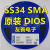 贴片肖特基二极管SS14SS24SS210SS34SS36SS541N5822SMA整盘 M7 SMA封装 2K一盘