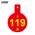 安赛瑞 折扣牌挂牌 商品促销标价签广告爆炸贴数字标价吊牌¥119 10张 2K00467