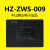 HZ-ZWS-009 福安长城一号全自动智能指纹锁锂电池 神舟一二号 HZ-ZWS-009 2600毫安 送数