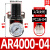 百汇气源处理器减压阀AR2000-02/100-M5调压阀气动气压调节阀接头 AR4000-04(1/2)配PC16-04 2个