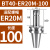 澜世 数控刀柄ER夹头CNC加工中心高精度刀柄动平衡 BT40-ER20M-100普通款 