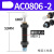 AC0806气动油压缓冲器AC1007气缸液压阻尼减震器可调机械手 AC08062宏科
