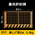 定型化临边工地基坑护栏网道路建筑工程施工警示安全隔离防护围栏 1.5*2米/5.2公斤/网格/红/白/黄色