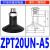 SMC型ZPT系列机械手吸嘴吸盘高拉力耐用气动元件迷你吸盘装接头 ZPT20UN-A5 外牙