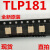定制全新TLP181B 定制光耦 TLPP181R 贴片 P181B 替代TLP185B议价 TLP181GB