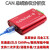 创芯科技CAN分析仪 CANOpen J1939 USBcan2转换器 USB转CAN can盒 CANalyst-II分析仪 带OBD头(红