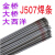 四川大西洋CHE507碳钢焊条2.5 3.2 4.0大桥THJ507金桥E7015/E5015 J507-4.0mm五公斤