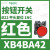 施耐德电气XB4BA61按钮蓝色平头1常开自复22(ZB4BZ101+ZB4BA6) XB4BA42红色1常闭