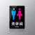 洗手间牌亚克力门牌男女洗手间标牌卫生间指示牌厕所标识牌标示牌 男和女洗手间各1个) 17.2x11.5cm