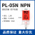 高品质接近开关PL-05N感应器直流三线DC10-30V PL-05P 方型传感器 PS-05N