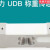 柯力UDB传感器高精度平台秤电子秤称重感应器计重计数计价传感器 20KG