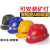 YKW 煤矿专用安全帽 光面玻璃钢常规款黄色